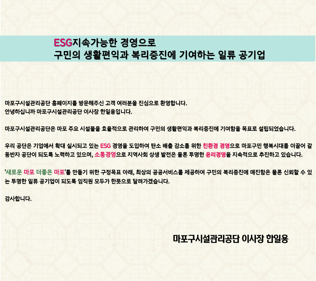 이사장 인사말 내용