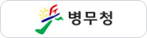 병무청