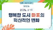 [홍보소식지]마포구시설관리공단 소식지 