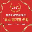 마포구시설관리공단, 행안부 주관 경영평가 결과 