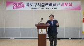 2024년 마포구시설관리공단 시무식