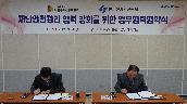 재난안전관리 협력 강화를 위한 업무협력협약식