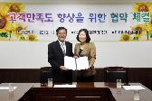 공단, 고객만족도 향상을 위한 협약 체결