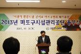 2013년 마포구시설관리공단 종무식