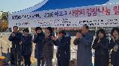 2016년 마포구 사랑의 김장나눔행사 참석