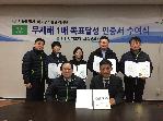 무재해 1배 목표 달성 인증서 수여