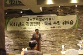 2017년 마포구시설관리공단 경영전략, 목표 수립 워크숍