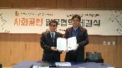 김포외국인지원센터 사회공헌 업무협약