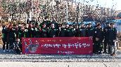 2019년도 사랑의 연탄나눔 봉사활동