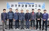 인권영향평가 보고회
