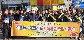 마포농수산물시장 화재안전 홍보 캠페인