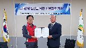 노사관계 발전을 위한 기본협약 체결식