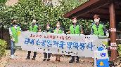 관내 소공원 자율 방역봉사 실시