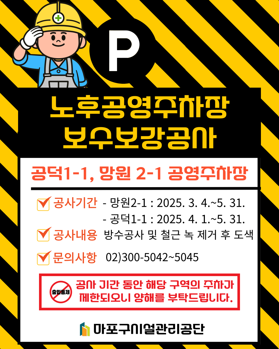 보수공사