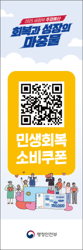 민생회복 소비쿠폰