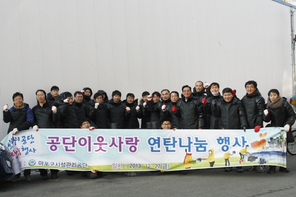 공단이웃사랑 연탄나눔 행사